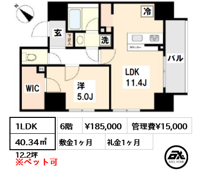 間取り1 1LDK 40.34㎡  賃料¥185,000 管理費¥15,000 敷金1ヶ月 礼金1ヶ月