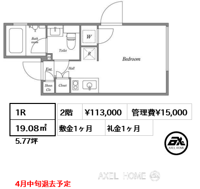 間取り1 1R 19.08㎡  賃料¥113,000 管理費¥15,000 敷金1ヶ月 礼金1ヶ月 4月中旬退去予定