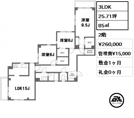 間取り1 3LDK 85㎡ 2階 賃料¥260,000 管理費¥15,000 敷金1ヶ月 礼金0ヶ月 　