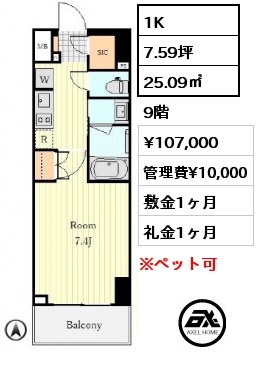 間取り1 1K 25.09㎡ 7階 賃料¥102,000 管理費¥10,000 敷金1ヶ月 礼金1ヶ月  4月下旬入居予定