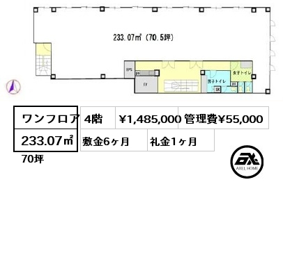 間取り1  233.07㎡ 4階 賃料¥1,485,000 管理費¥55,000 敷金6ヶ月 礼金1ヶ月 　　