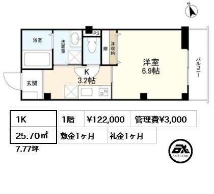 間取り1 1K 25.70㎡  賃料¥122,000 管理費¥3,000 敷金1ヶ月 礼金1ヶ月 　　
