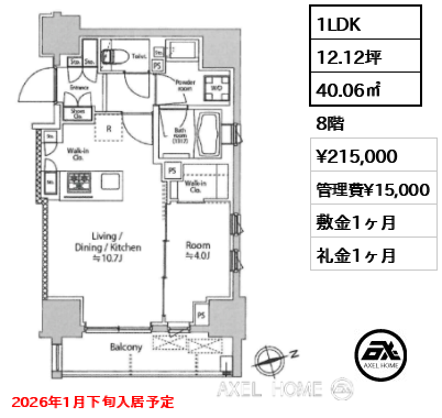間取り1 1LDK 40.06㎡  賃料¥215,000 管理費¥15,000 敷金1ヶ月 礼金1ヶ月 2026年1月下旬入居予定