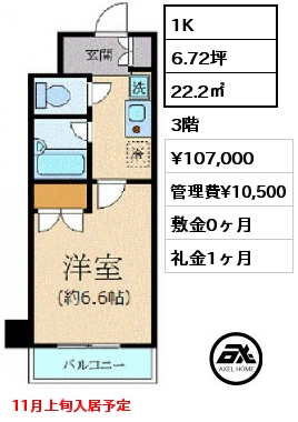 間取り1 1K 22.2㎡ 3階 賃料¥107,000 管理費¥10,500 敷金0ヶ月 礼金1ヶ月 11月上旬入居予定