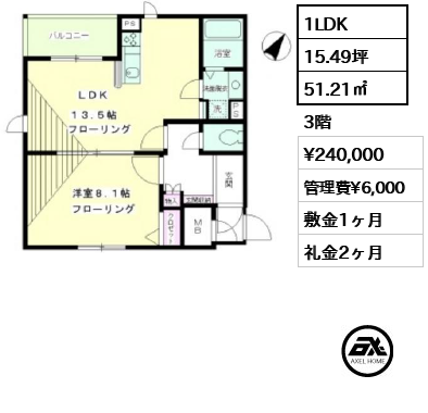 間取り1 1LDK 51.21㎡  賃料¥240,000 管理費¥6,000 敷金1ヶ月 礼金2ヶ月