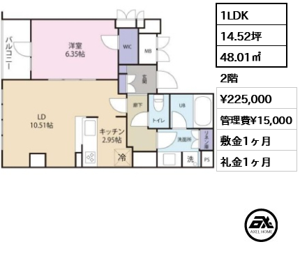 間取り1 1LDK 48.01㎡  賃料¥225,000 管理費¥15,000 敷金1ヶ月 礼金1ヶ月