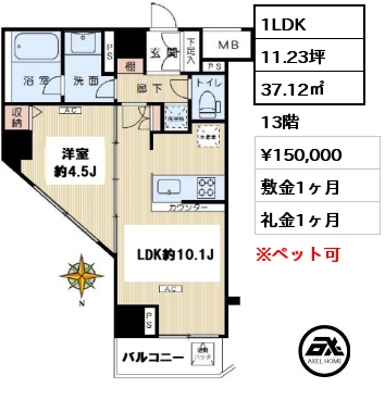 間取り1 1LDK 37.12㎡ 13階 賃料¥150,000 敷金1ヶ月 礼金1ヶ月