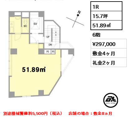 間取り1 1R 51.89㎡  賃料¥297,000 敷金4ヶ月 礼金2ヶ月 別途機械警備料5,500円（税込）　店舗の場合：敷金8ヵ月