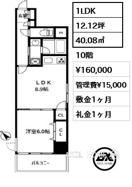 間取り1 1LDK 40.08㎡  賃料¥160,000 管理費¥15,000 敷金1ヶ月 礼金1ヶ月