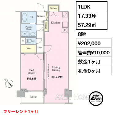 間取り1 1LDK 57.29㎡  賃料¥202,000 管理費¥10,000 敷金1ヶ月 礼金0ヶ月 フリーレント1ヶ月