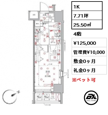 間取り1 1K 25.50㎡ 4階 賃料¥125,000 管理費¥10,000 敷金0ヶ月 礼金0ヶ月