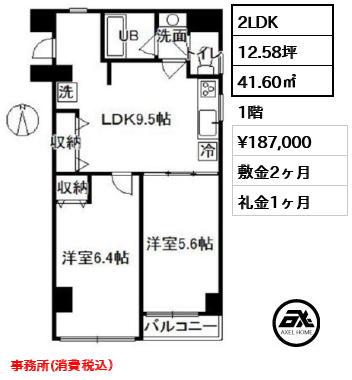 間取り1 2LDK 41.60㎡  賃料¥187,000 敷金2ヶ月 礼金1ヶ月 事務所(消費税込）