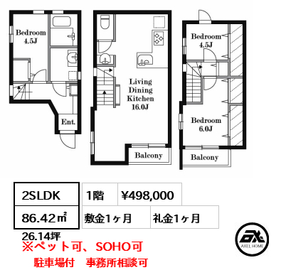 間取り1 2SLDK 86.42㎡  賃料¥498,000 敷金1ヶ月 礼金1ヶ月 駐車場付　事務所相談可