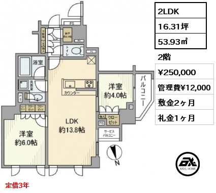 間取り1 2LDK 53.93㎡ 2階 賃料¥250,000 管理費¥12,000 敷金2ヶ月 礼金1ヶ月 定借3年　