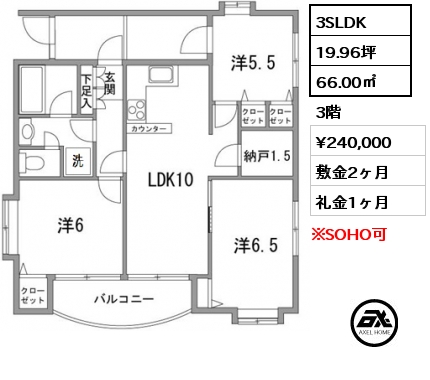 間取り1 3SLDK 66.00㎡ 3階 賃料¥240,000 敷金2ヶ月 礼金1ヶ月
