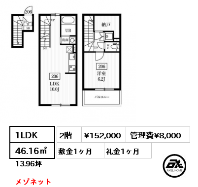 間取り1 1LDK 46.16㎡ 2階 賃料¥152,000 管理費¥8,000 敷金1ヶ月 礼金1ヶ月