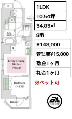 間取り1 1LDK 34.83㎡ 8階 賃料¥168,000 管理費¥10,000 敷金1ヶ月 礼金1ヶ月