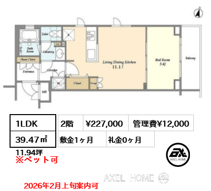 間取り1 1LDK 39.47㎡  賃料¥227,000 管理費¥12,000 敷金1ヶ月 礼金0ヶ月 2026年2月上旬案内可