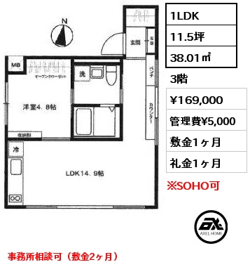 間取り1 1LDK 38.01㎡ 3階 賃料¥169,000 管理費¥5,000 敷金0ヶ月 礼金1ヶ月 事務所の場合：敷2
