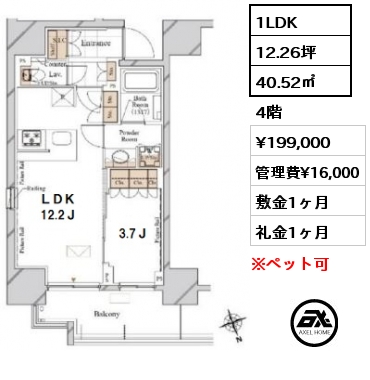 間取り1 1LDK 40.52㎡ 4階 賃料¥197,000 管理費¥16,000 敷金1ヶ月 礼金1ヶ月