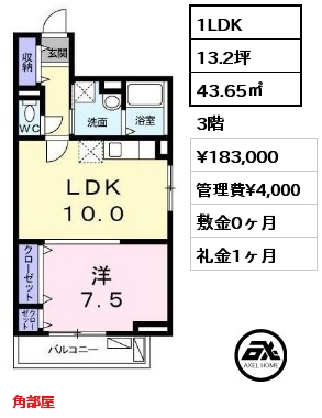 間取り1 1LDK 43.65㎡ 3階 賃料¥183,000 管理費¥4,000 敷金0ヶ月 礼金1ヶ月 角部屋　4月12日退去予定