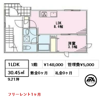間取り1 1LDK 30.45㎡ 1階 賃料¥148,000 管理費¥5,000 敷金0ヶ月 礼金0ヶ月 フリーレント1ヶ月