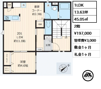 間取り1 1LDK 45.05㎡  賃料¥197,000 管理費¥3,000 敷金1ヶ月 礼金1ヶ月 　　