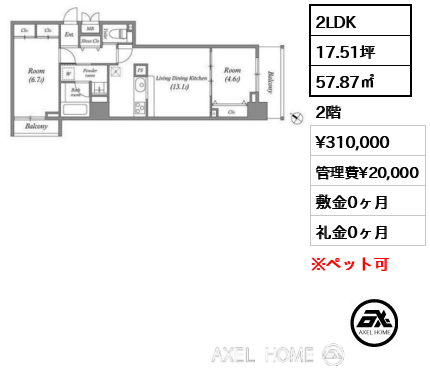 間取り1 2LDK 57.87㎡  賃料¥310,000 管理費¥20,000 敷金0ヶ月 礼金0ヶ月