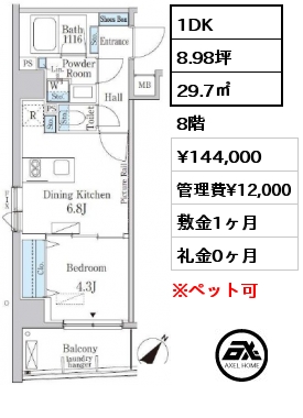間取り1 1DK 29.7㎡ 8階 賃料¥144,000 管理費¥12,000 敷金1ヶ月 礼金0ヶ月