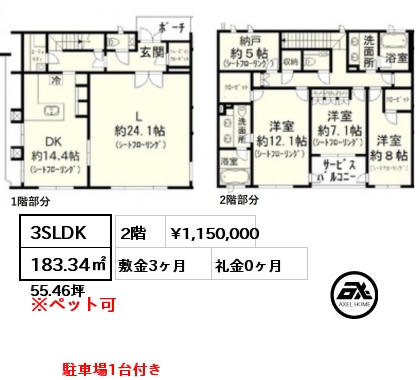 間取り1 3SLDK 183.34㎡ 2階 賃料¥1,150,000 敷金3ヶ月 礼金0ヶ月 　駐車場1台付き
