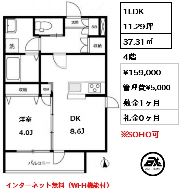 間取り1 1LDK 37.31㎡ 3階 賃料¥159,000 管理費¥5,000 敷金1ヶ月 礼金0ヶ月 インターネット無料（Wi-Fi機能付）