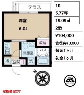 間取り1 1K 19.09㎡  賃料¥104,000 管理費¥3,000 敷金1ヶ月 礼金1ヶ月 定期借家2年