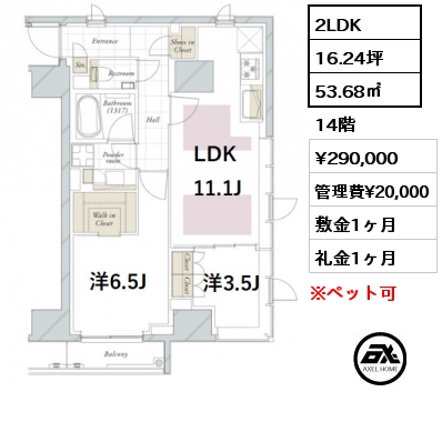 間取り1 2LDK 53.68㎡ 14階 賃料¥290,000 管理費¥20,000 敷金1ヶ月 礼金1ヶ月 　　