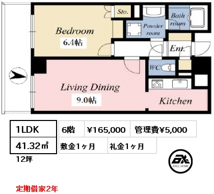 間取り1 1LDK 41.32㎡ 6階 賃料¥165,000 管理費¥5,000 敷金1ヶ月 礼金1ヶ月 定期借家2年
