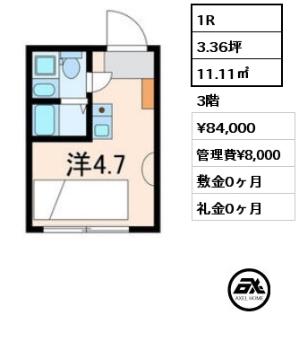 間取り1 1R 11.11㎡ 3階 賃料¥84,000 管理費¥8,000 敷金0ヶ月 礼金0ヶ月