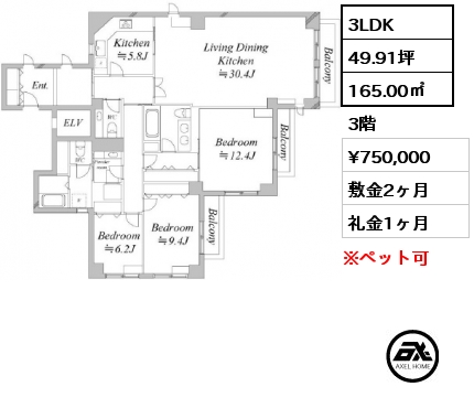 3LDK 165.00㎡ 3階 賃料¥750,000 敷金2ヶ月 礼金1ヶ月
