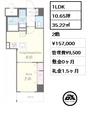 間取り1 1LDK 35.22㎡ 2階 賃料¥157,000 管理費¥9,500 敷金0ヶ月 礼金1.5ヶ月 3月下旬入居予定  