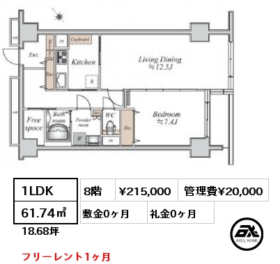 間取り1 1LDK 61.74㎡ 8階 賃料¥215,000 管理費¥20,000 敷金0ヶ月 礼金0ヶ月 フリーレント1ヶ月