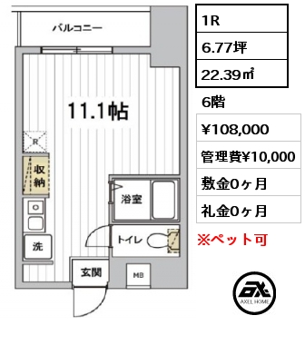 間取り1 1R 22.39㎡ 6階 賃料¥108,000 管理費¥10,000 敷金0ヶ月 礼金0ヶ月