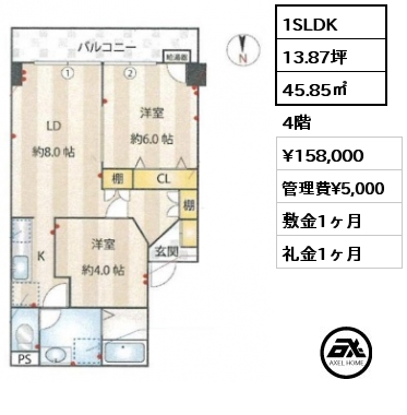 間取り1 1SLDK 45.85㎡ 4階 賃料¥158,000 管理費¥5,000 敷金1ヶ月 礼金1ヶ月