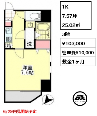 1K 25.02㎡ 3階 賃料¥103,000 管理費¥10,000 敷金1ヶ月 6/29内見開始予定