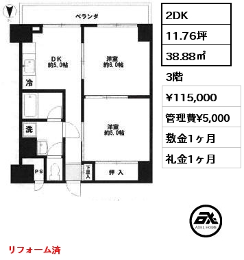 2DK 38.88㎡ 3階 賃料¥124,000 管理費¥5,000 敷金1ヶ月 礼金1ヶ月 リフォーム済