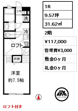 1R 31.62㎡ 2階 賃料¥117,000 管理費¥3,000 敷金0ヶ月 礼金0ヶ月 ロフト付き