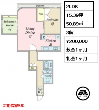 2LDK 50.89㎡ 3階 賃料¥200,000 敷金1ヶ月 礼金1ヶ月 定期借家5年