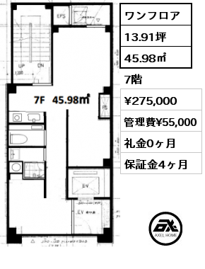  45.98㎡ 7階 賃料¥275,000 管理費¥55,000 礼金0ヶ月