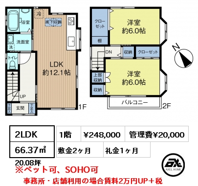 2LDK 66.37㎡ 1階 賃料¥260,000 管理費¥20,000 敷金2ヶ月 礼金1ヶ月 事務所・店舗(消費税込み） 