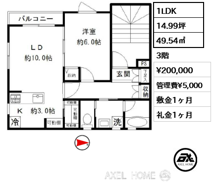 1LDK 49.54㎡  賃料¥200,000 管理費¥5,000 敷金1ヶ月 礼金1ヶ月 　　　