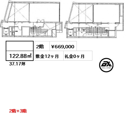  122.88㎡ 2階 賃料¥669,000 敷金0ヶ月 礼金0ヶ月 2階+3階