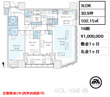 3LDK 102.15㎡  賃料¥1,000,000 敷金1ヶ月 礼金1ヶ月 定期借家2年（再契約相談可）12月上旬入居予定
