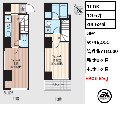 1LDK 44.62㎡ 3階 賃料¥245,000 管理費¥18,000 敷金0ヶ月 礼金1ヶ月
